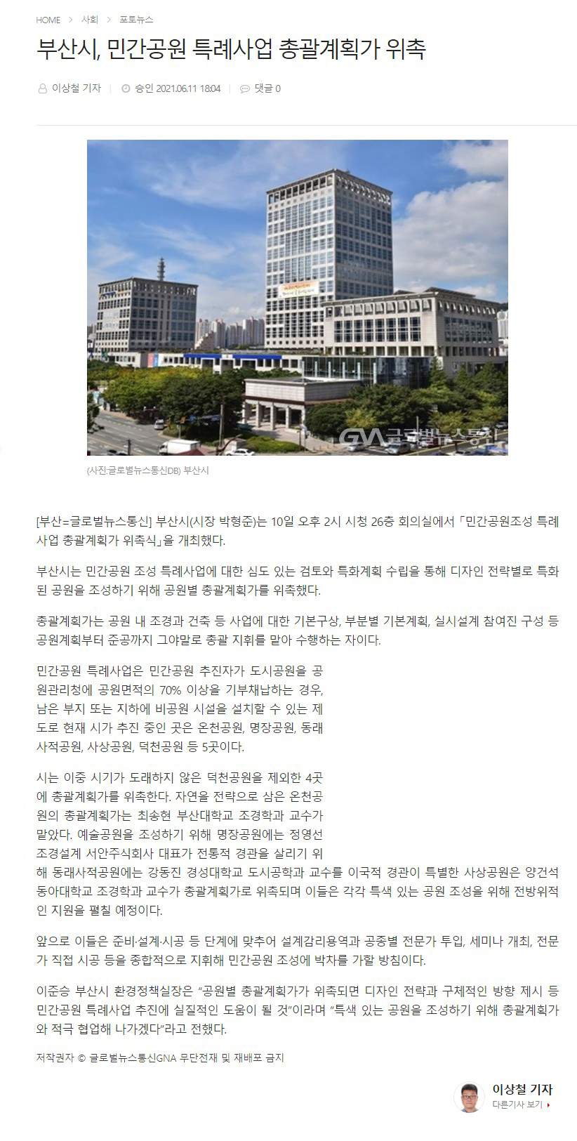 2021-06-11 글로벌뉴스통신-1.jpg